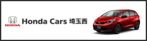 honda cars 埼玉西