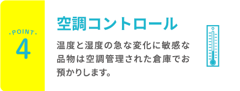 空調コントロール