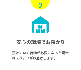 安心の環境でお預かり